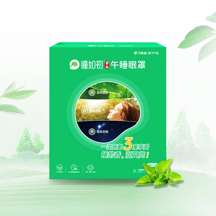 初草午睡眼罩蒸汽眼罩缓解眼疲劳这个样热敷E650