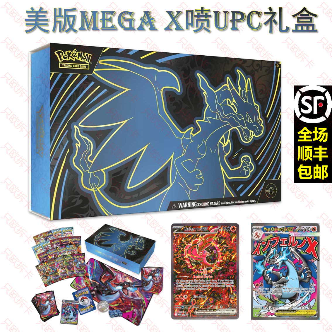 美版Mega2 M2 喷火龙UPC礼盒 X喷 【全场顺丰包邮】