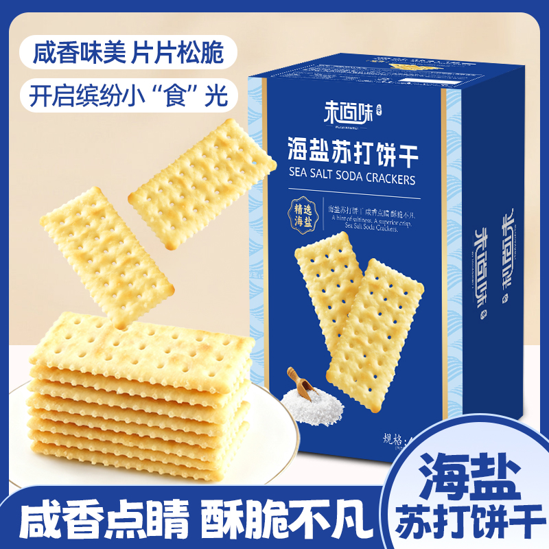 【40包/120片】海盐苏打饼干咸香梳打0蔗糖添加碱性早餐解馋零食TY