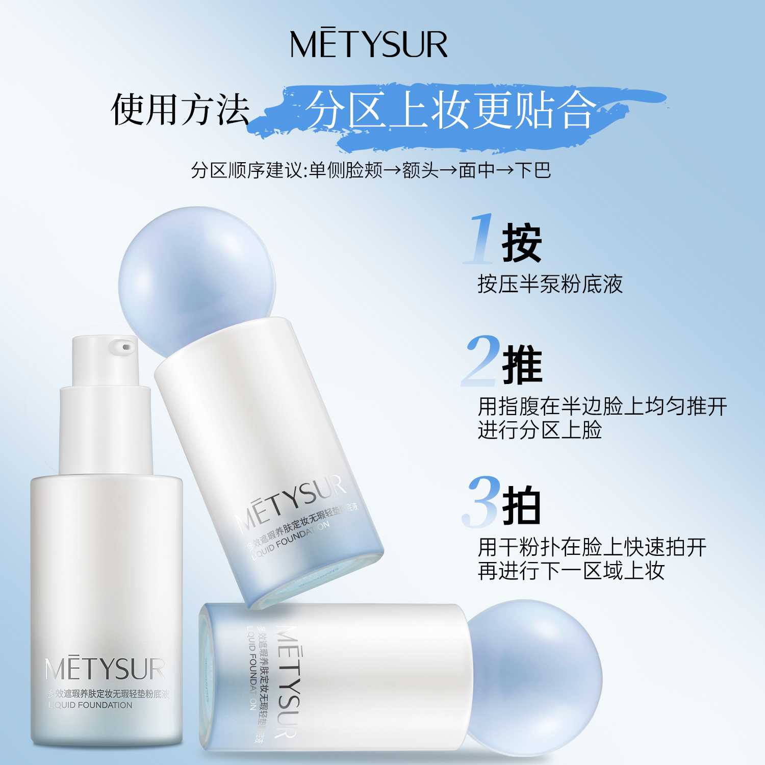 【日不落粉底液】美媞秀多效遮瑕养肤定妆无瑕轻垫粉底液控油水润en