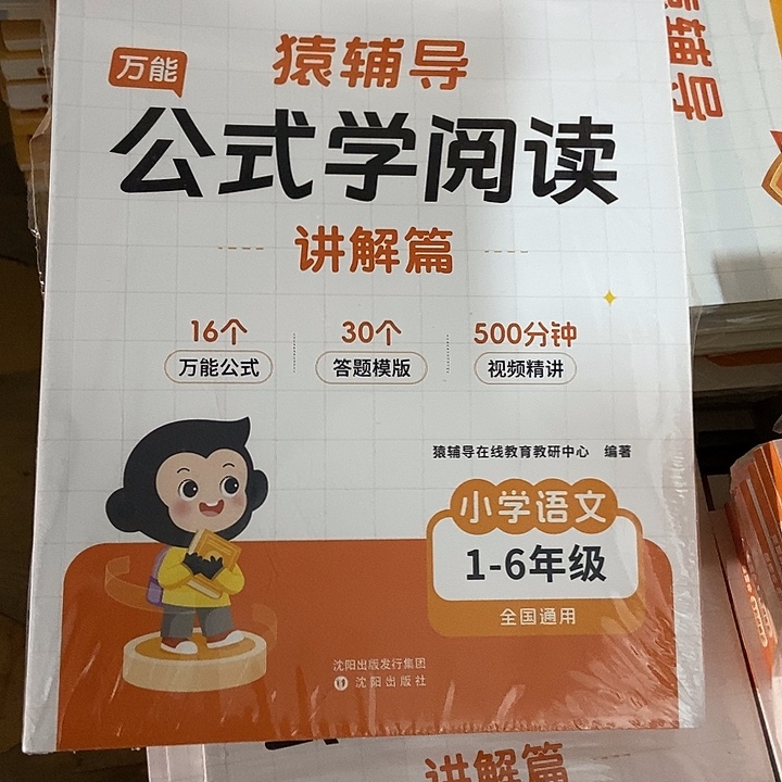 猿辅导公式学阅读