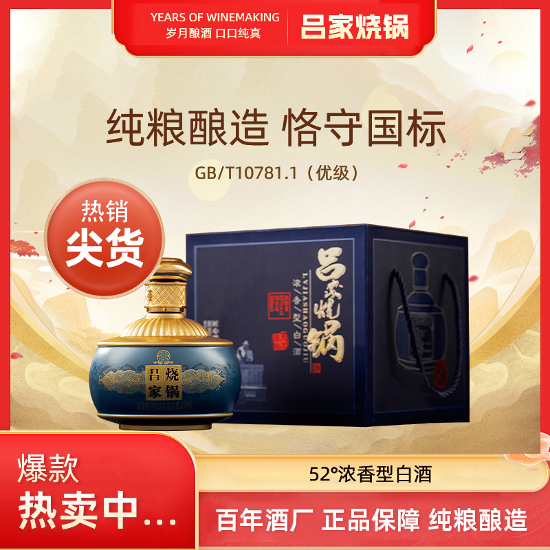 吕家烧锅匠心圆坛礼盒优级浓香型白酒送礼宴会52度500ml52度500ml
