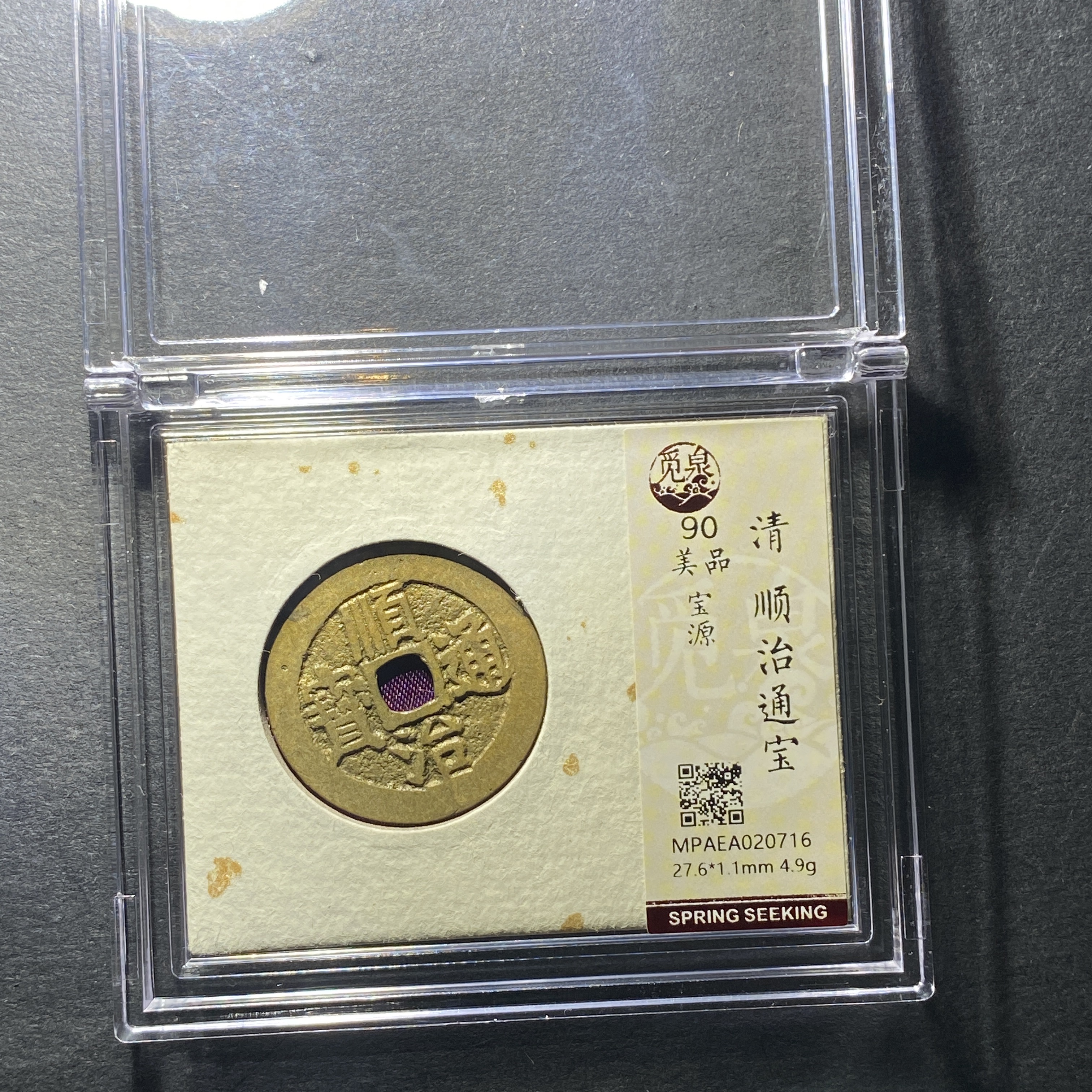 x1209-51顺治通宝0716--