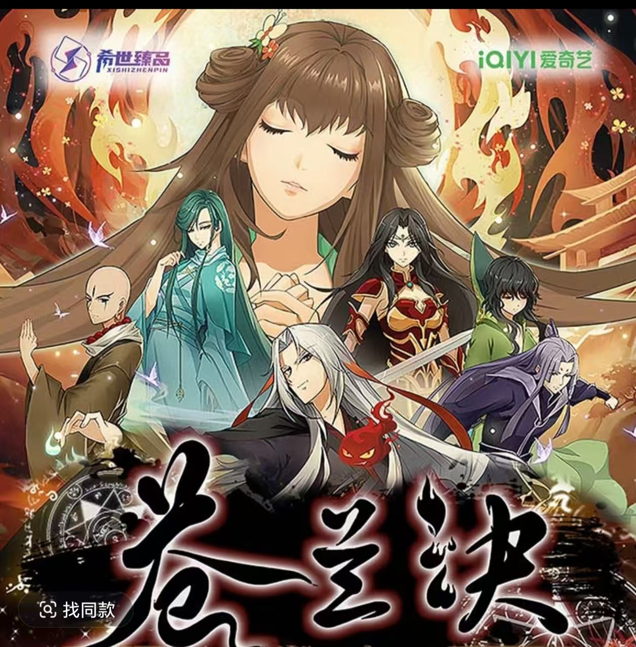 画画 苍兰决  潮玩收藏卡牌（默认代拆盒