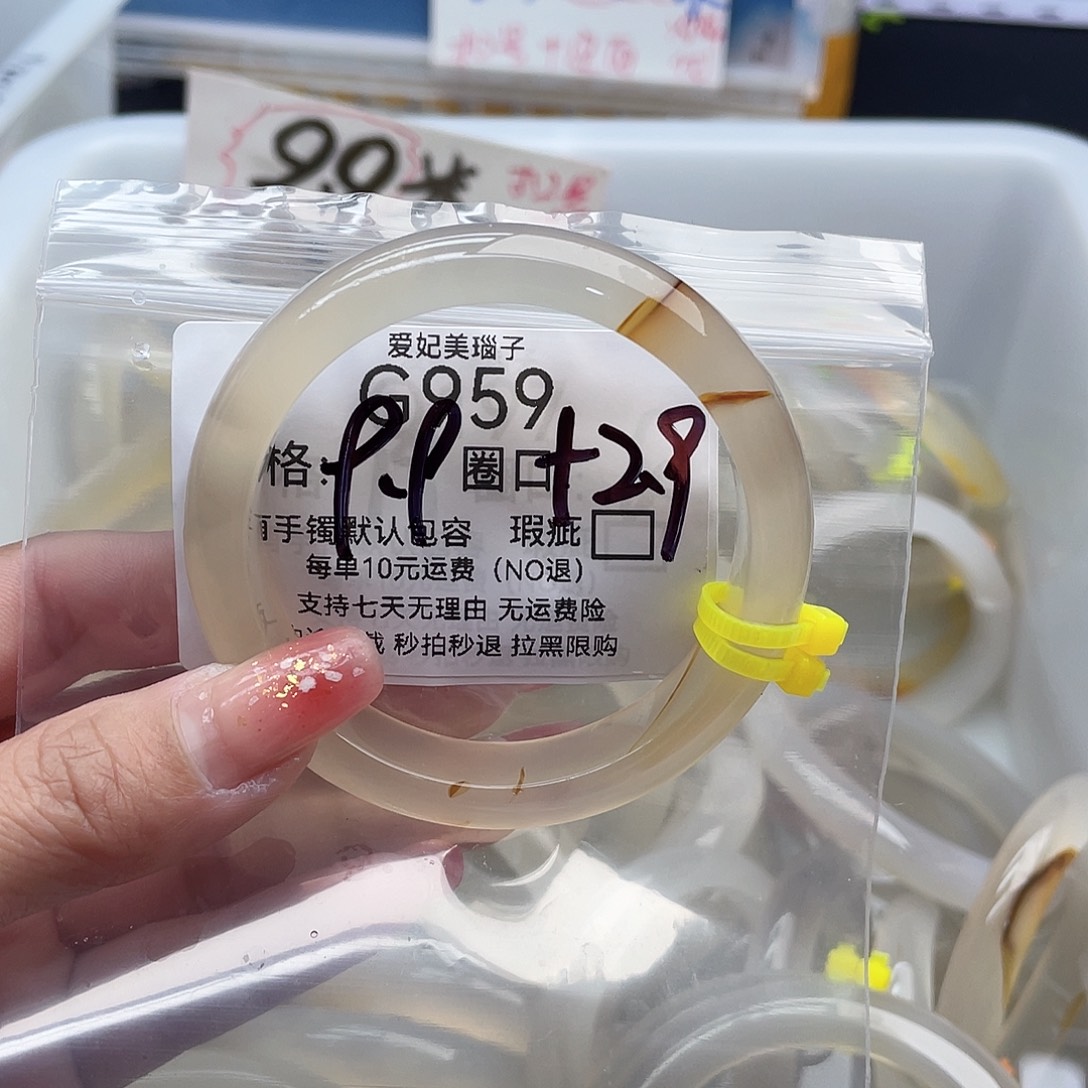 冰***信玛瑙/玉髓未镶嵌手镯959