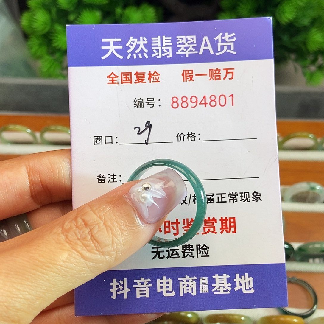 翡翠戒圈未镶嵌4801.......
