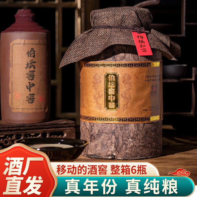 伯坛【窖中窖】酒 窖26 浓香型优级纯粮食古法窖泥陈香52度500ml