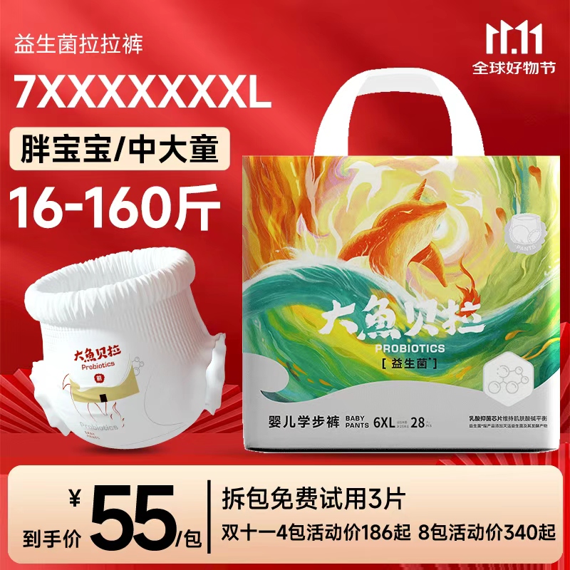 大鱼贝拉大码7XL拉拉裤夜用中大童5XL纸尿裤婴幼儿益生菌学步裤