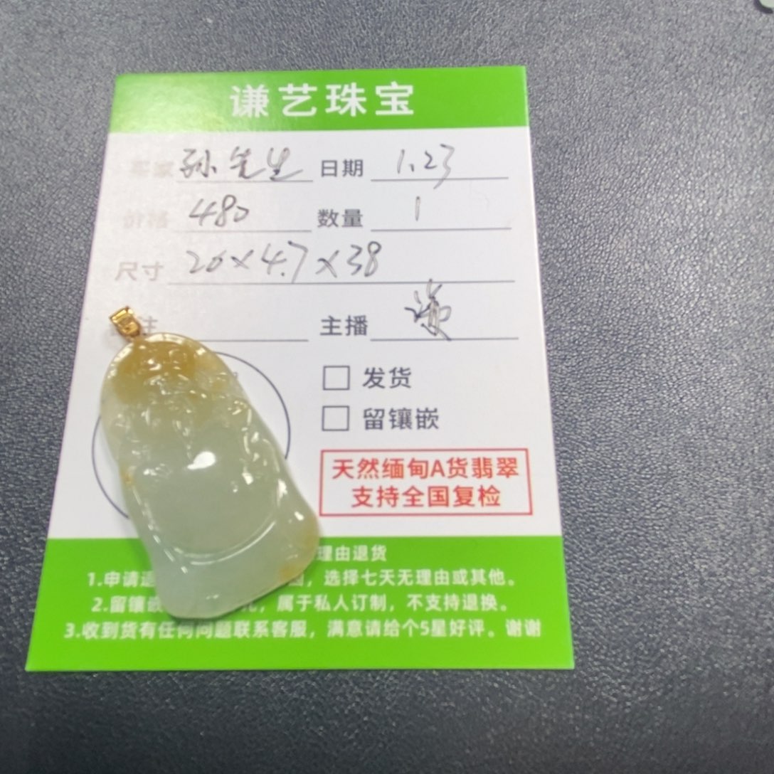 翡翠吊坠(不含链)18K金镶嵌孙*生