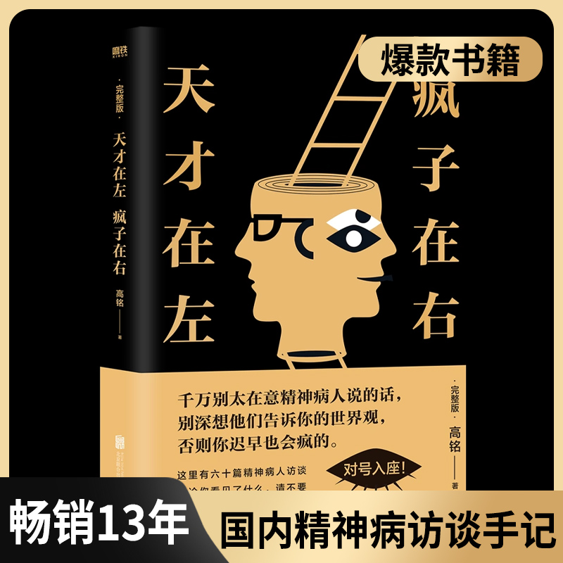 字美体天才在左疯子在右高铭著犯罪读心术自卑与超越乌合之众