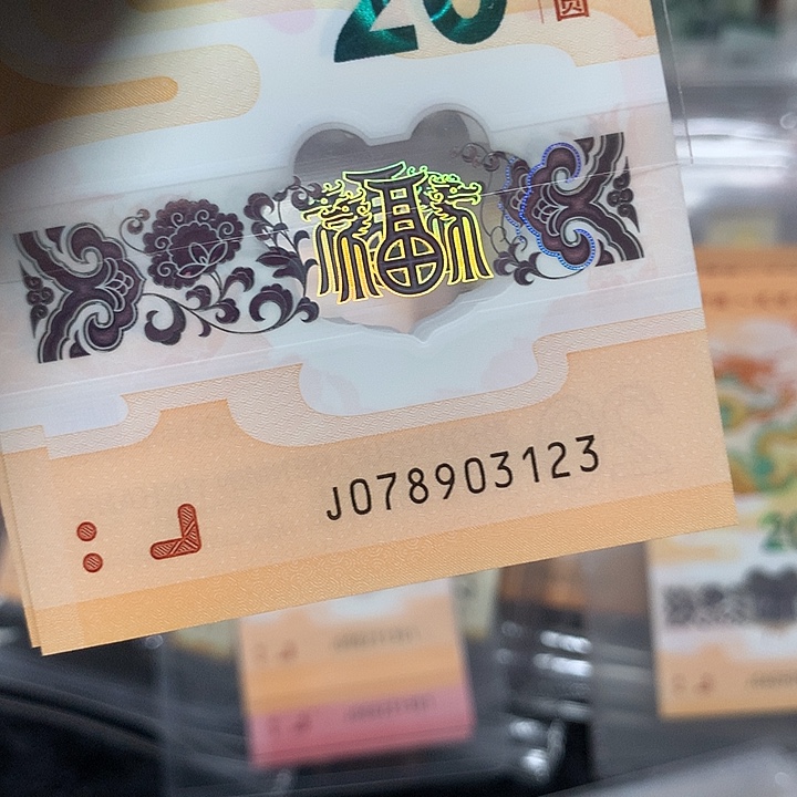 塑料078903123龙钞无四双顺子单张
