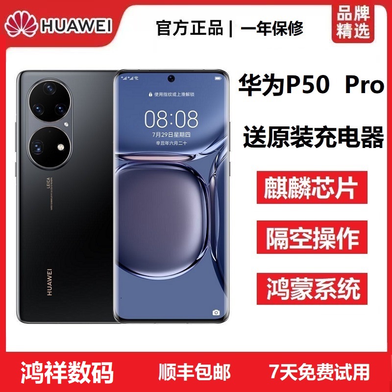 准新品 Huawei/华为 P50 Pro手机麒麟鸿蒙曲屏国行正品双卡全网通