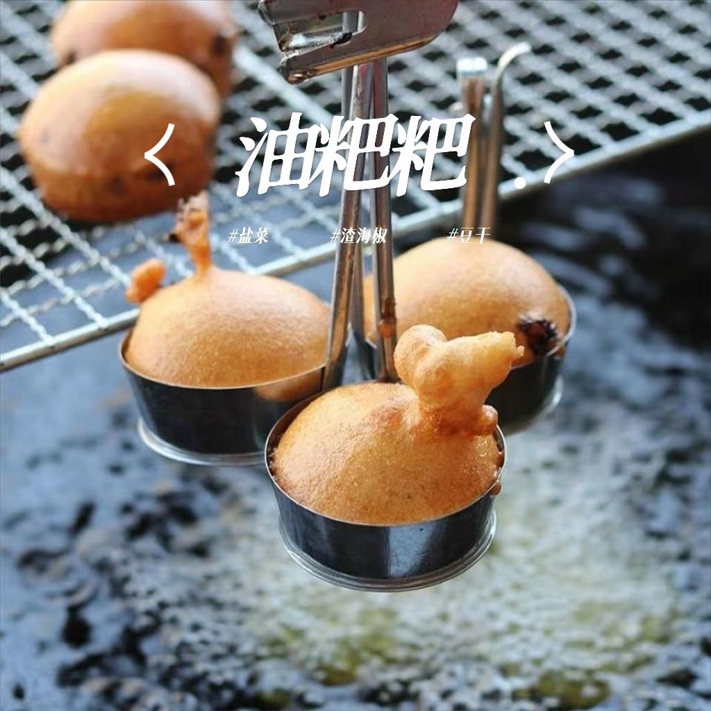 油粑粑重庆酉阳土家特产特绿豆油香小时候的味道街边真空太和板面