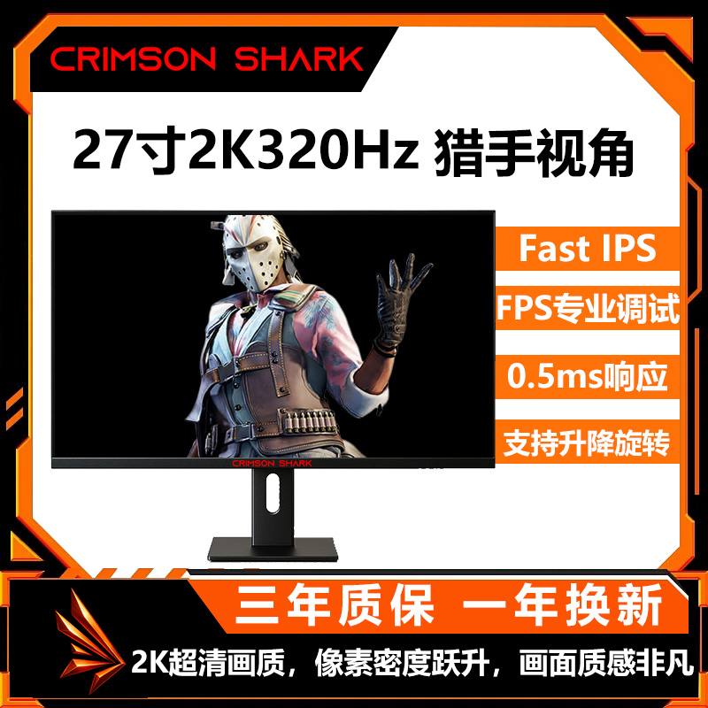 27英寸高刷2K原生320HZ升降旋转0.5ms电脑显示器电竞FPS显示屏幕