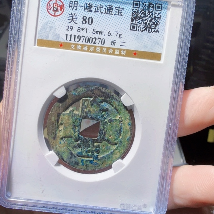 铜As 历朝历代：0270