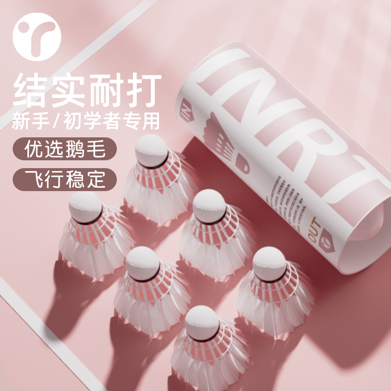 英瑞特羽毛球耐打正品旗舰店官方专业训练球户外防风新款练习鹅毛
