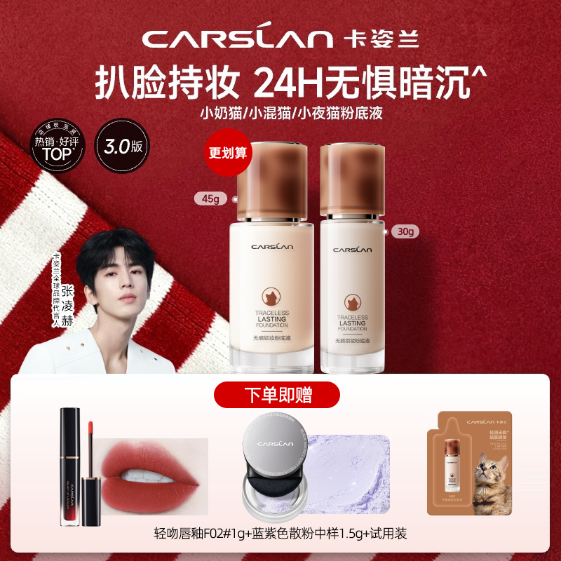卡姿兰小混猫粉底液夜猫奶猫遮瑕保湿持久不脱妆不卡粉混油皮正品