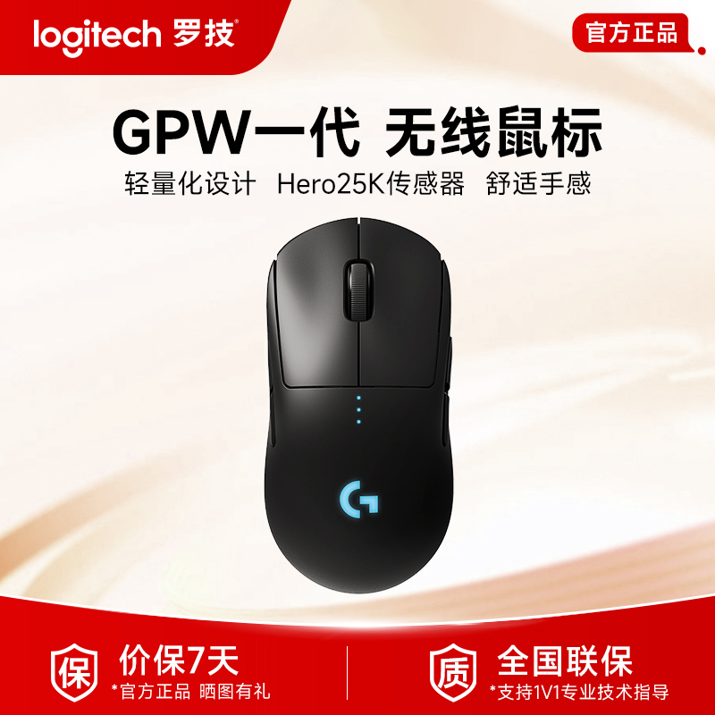 99新  GPW一代狗屁王1代无线机械游戏鼠标用外设