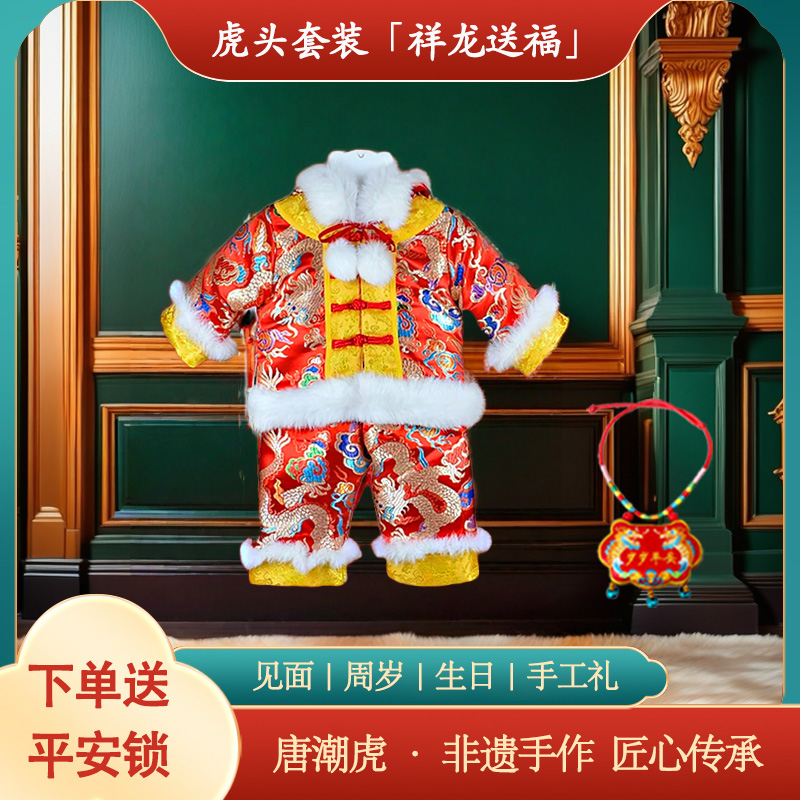 【高端龙凤虎头套装】国潮新款儿童宝宝手工婴儿拜年服喜庆厚棉衣