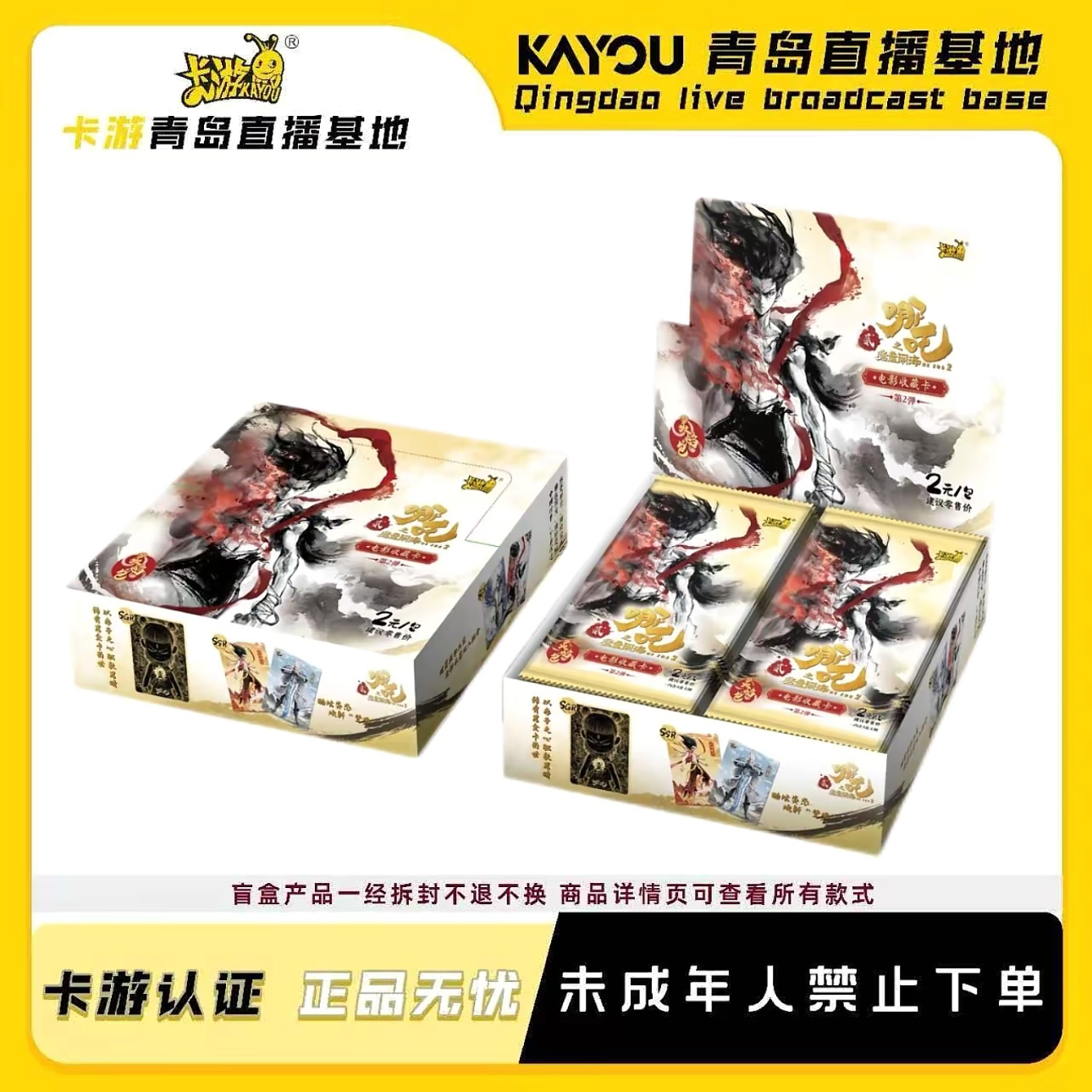 二蛋儿：哪吒魔童闹海灵焰包第二弹狂风