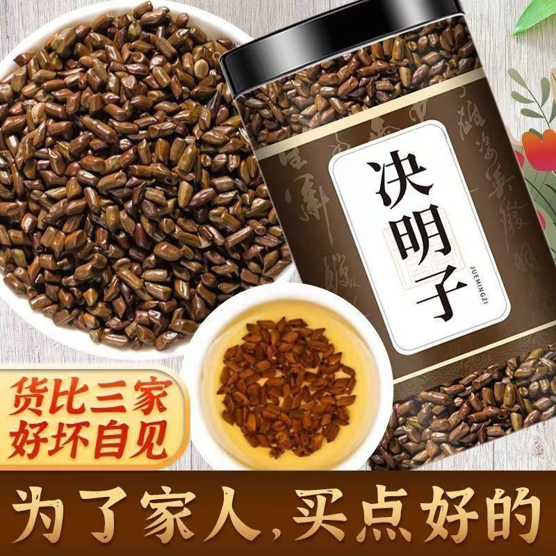 正品炒熟决明子茶搭配菊花组合中药材泡茶佳品