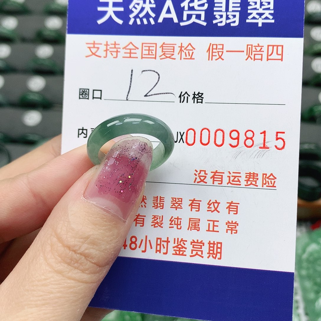 翡翠戒指未镶嵌翡翠