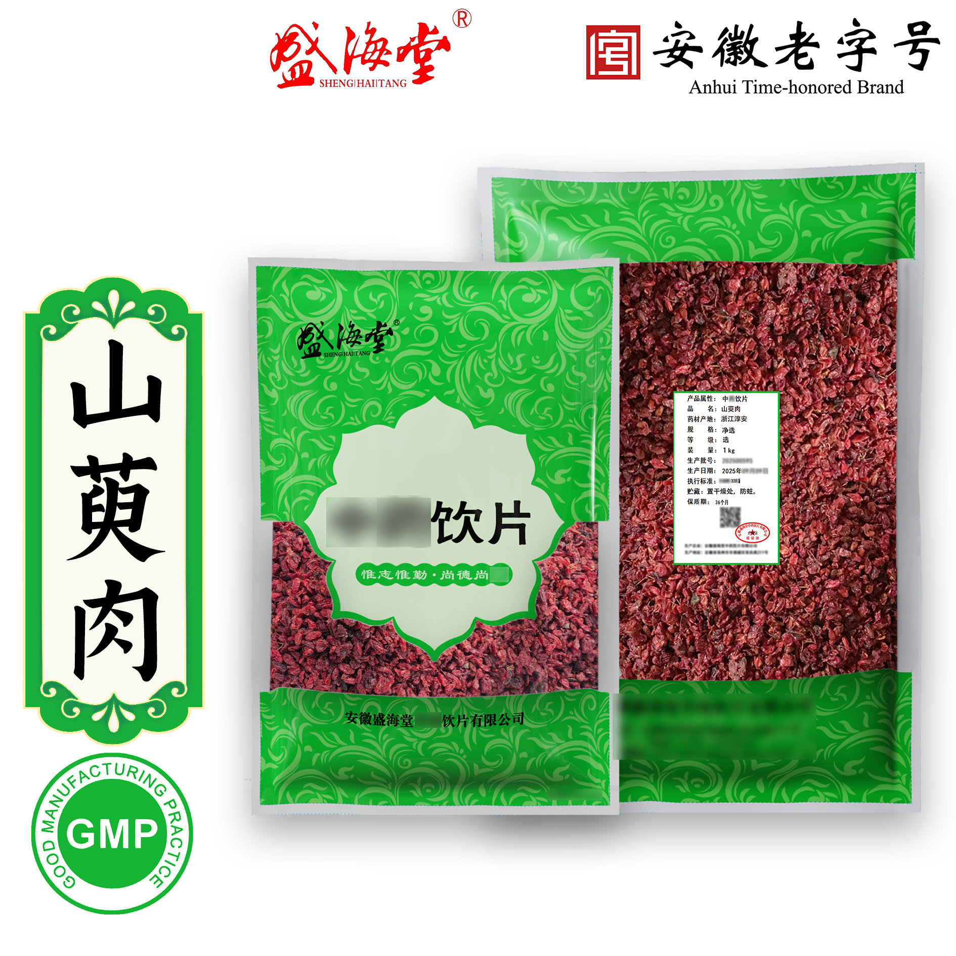  【盛海堂】山萸肉，独立包装