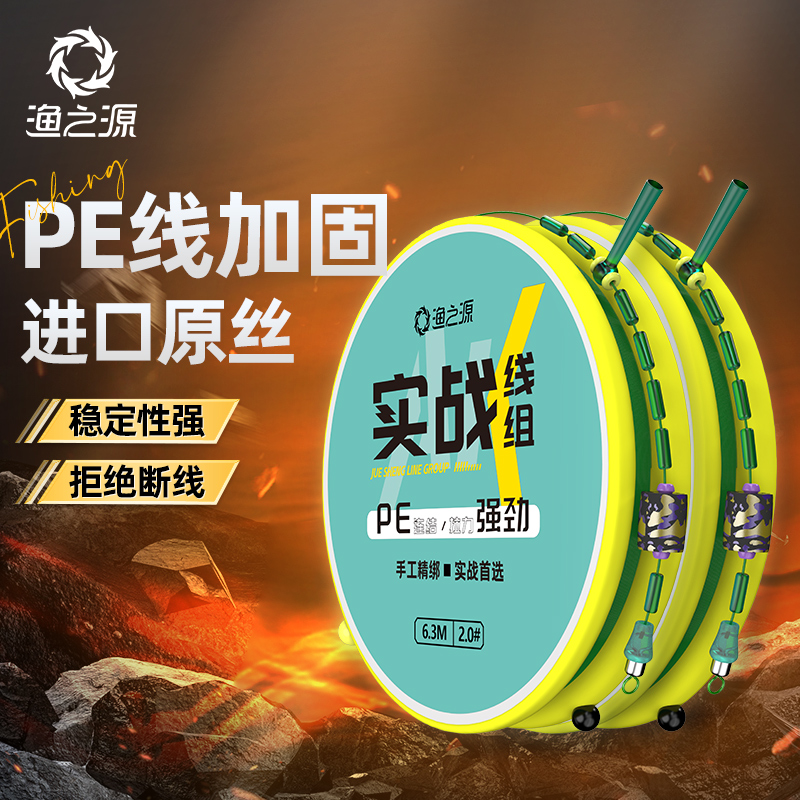 渔之源进口钓鱼线组鱼线结实钓鱼线主成品主线组拉力升级顺滑耐磨