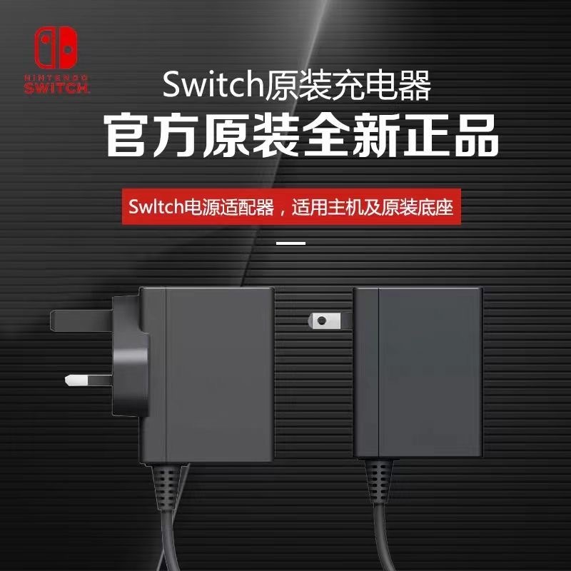  NINTENDO SWITCH/任天堂 日版亚太版港版switch原装电源适配器