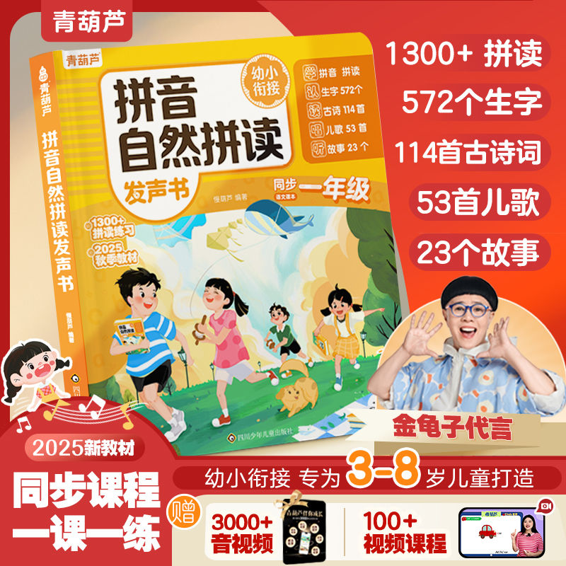 【新升级一年级】汉语拼音自然拼读同步听写识字点读发声书（充电款）