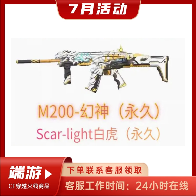 M200永久白虎qbz金色普薇98k星神毁灭皮肤裁决音效卡永久