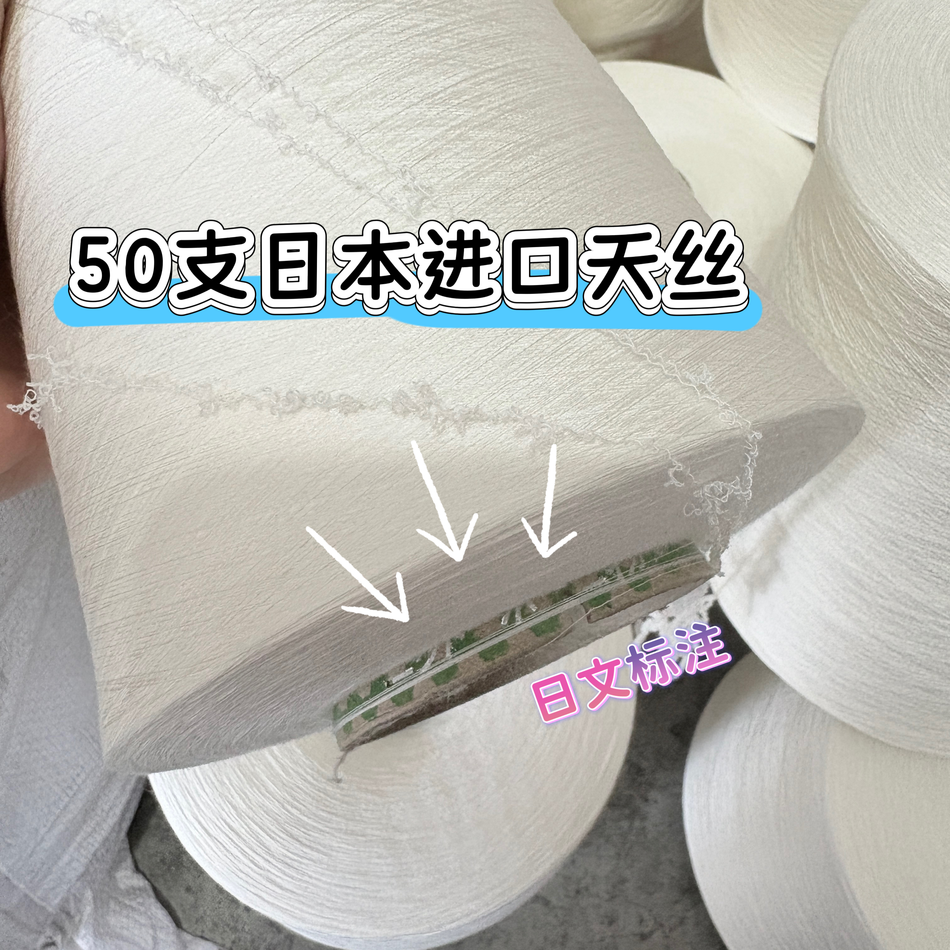 50支日本进口（莱赛尔）天丝氨纶 织袜子弹力线