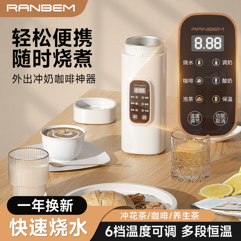 便携式电热烧水杯旅行迷你小型保温恒温一体加热开水杯智能烧水杯