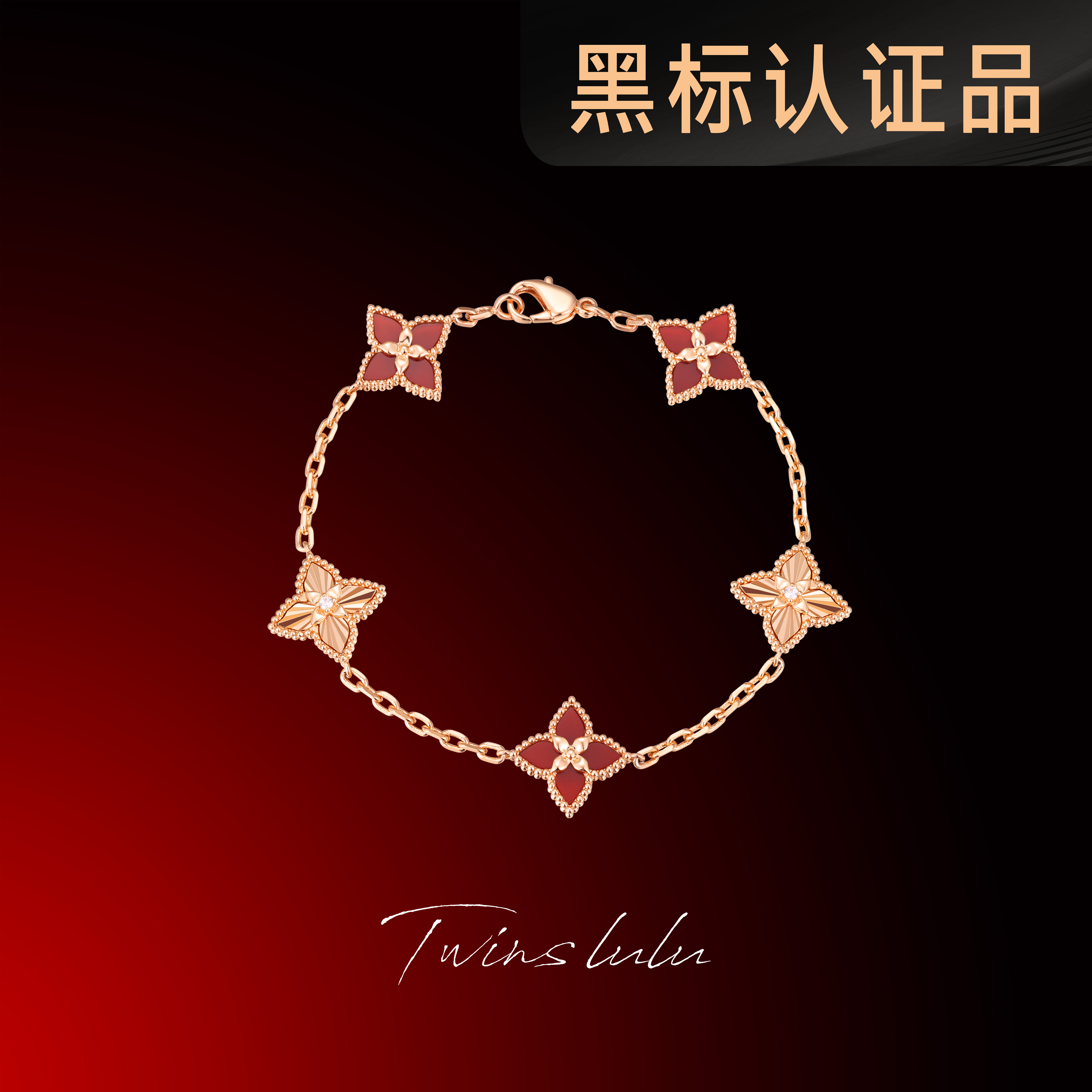 铜合金合成锆石手链 TWINS LULU CNC工艺红色老花镭射手链TSS7730