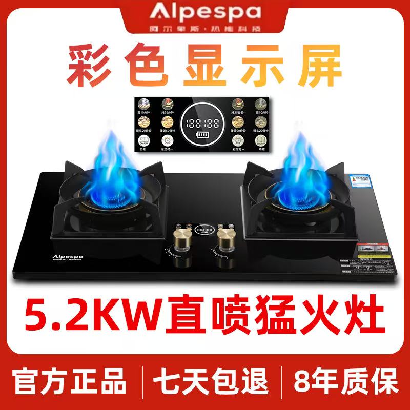 彩屏定时四环直喷猛火灶家用5.2千瓦大火力液化气天然气灶双灶