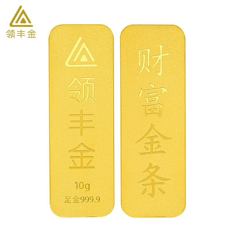领丰金财富金条足金9999黄金金块收藏结婚礼物刻字大展宏图投资