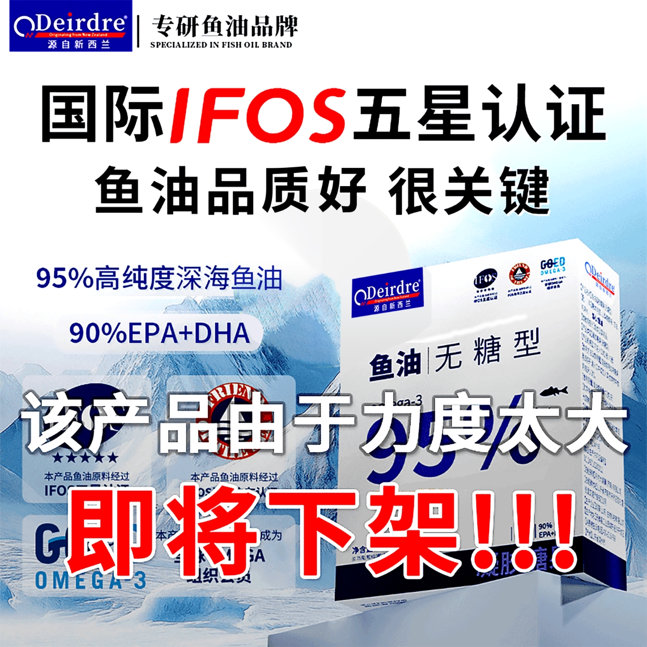 4盒120粒 高纯度 运费险Omega-3≥95%Deirdre深海鱼油每克EPA840mg