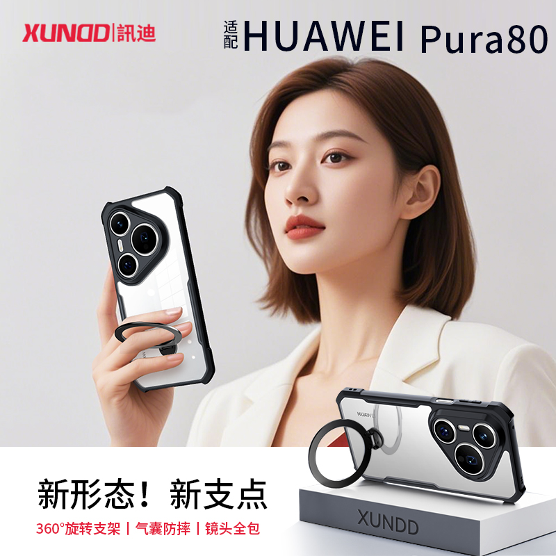【讯迪】适用华为pura80手机壳P70气囊防摔商务镜头保护壳磁吸支架z