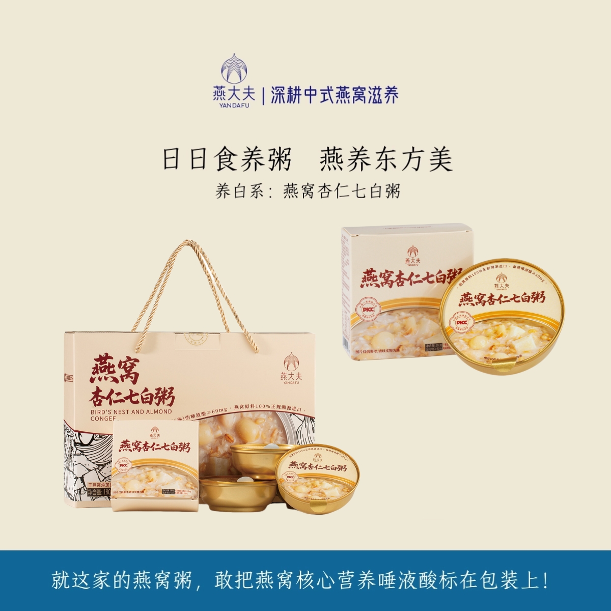 【养白系】燕大夫食养燕窝粥养白 杏仁七白燕窝粥 营养免煮滋补代餐