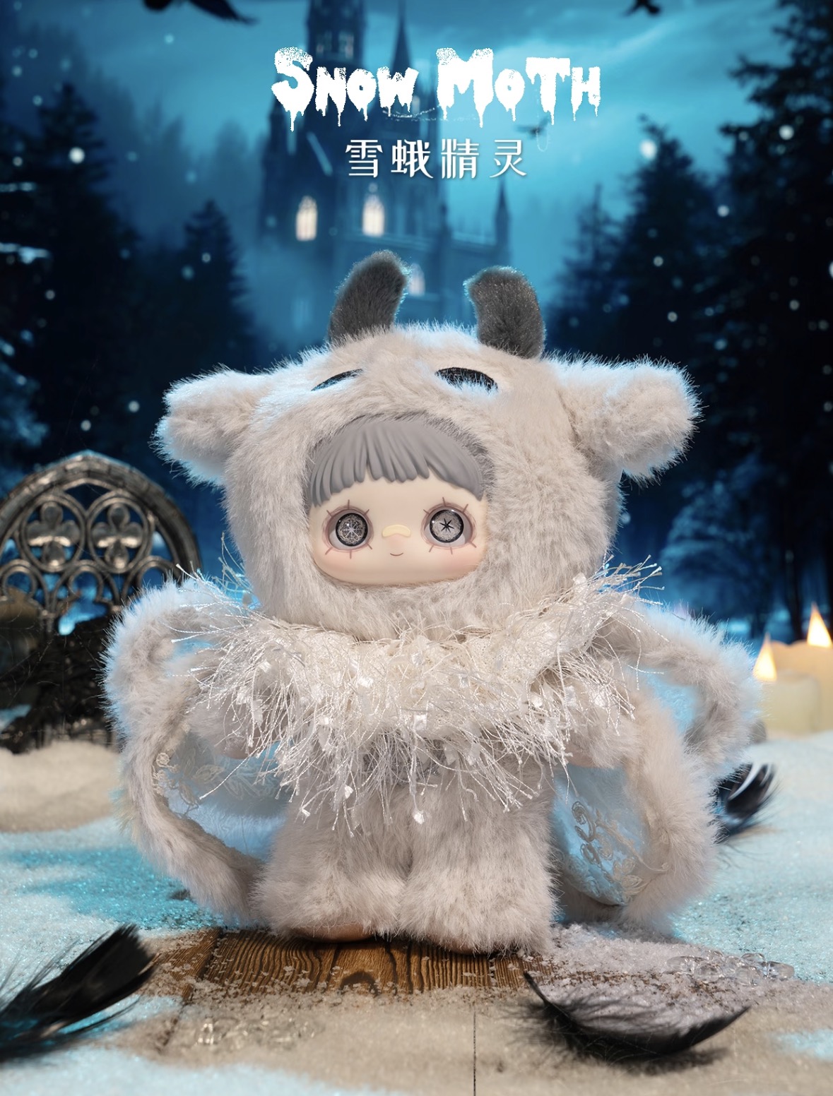 正版现货MayMei霉霉-冬日怪诞系列毛绒糯米盲盒挂件摆件新款
