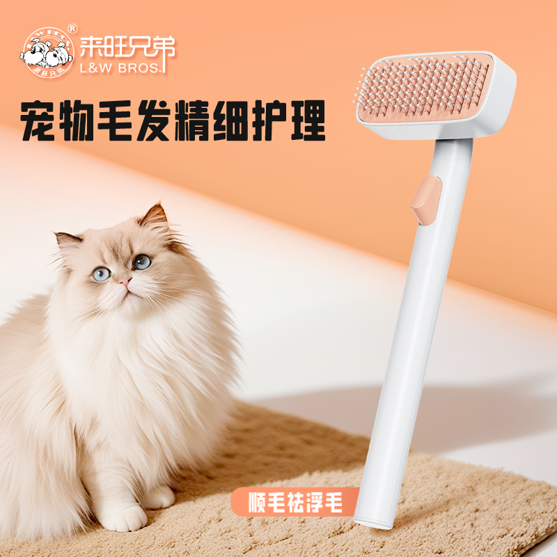 来旺兄弟宠物局部美容顺毛开结针梳猫咪狗狗通用去浮毛梳子