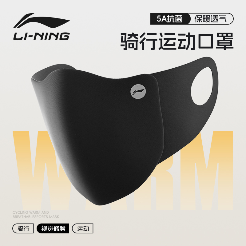 LI-NING/李宁李宁口罩骑行运动防晒口罩防风可水洗面罩男女同款