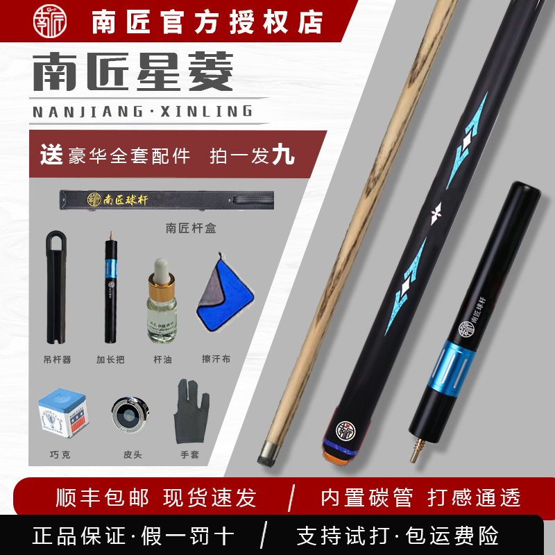 南匠南匠球杆 星菱中式斯诺克黑八职业台球杆