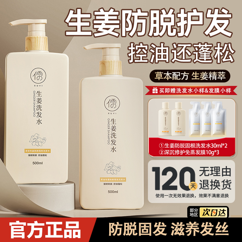 【防脱育发】儒意生姜洗发水控油蓬松持久留香洗头膏男女士正品推荐