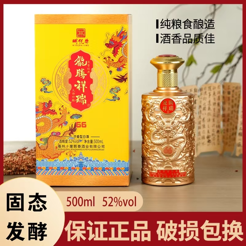 明代井十里飘香龙腾祥瑞浓香型白酒源头工厂52度500ml*4