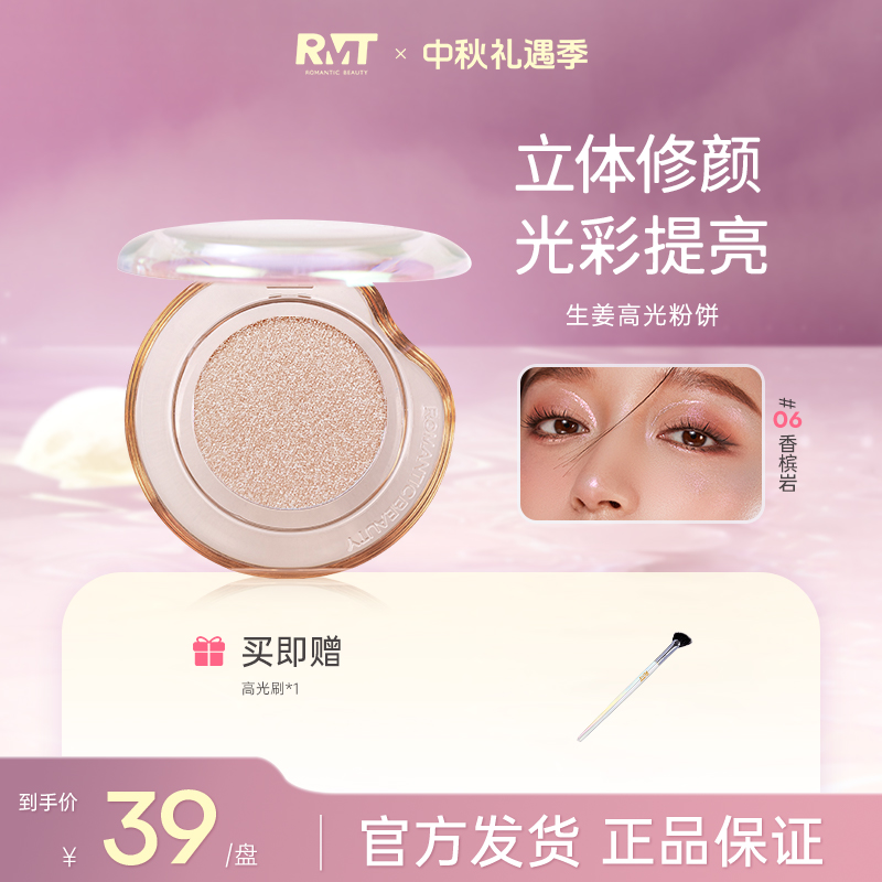 【品牌推荐】罗小曼生姜高光细腻粉质修饰彩妆好物气质闪光流光风