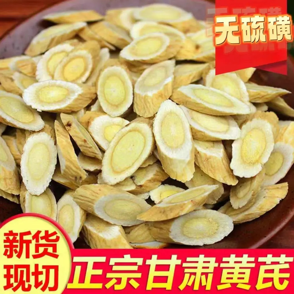 黄芪片正宗甘肃黄芪正品无硫磺新鲜搭配枸杞泡茶泡水