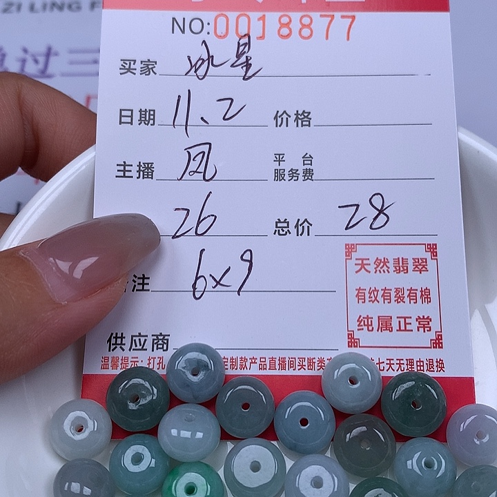 冰***星翡翠散珠珠子。    