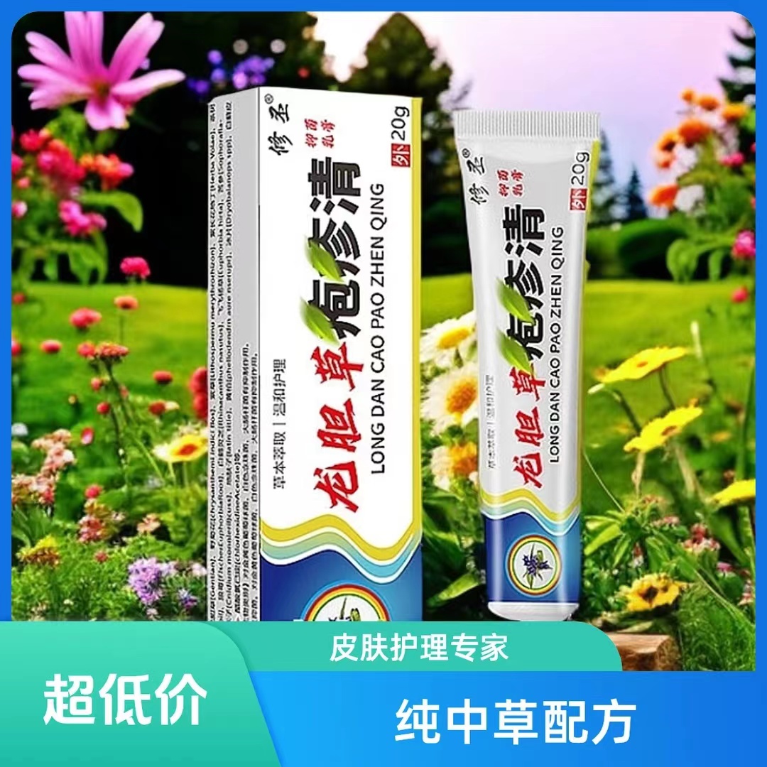 男女私处生殖水泡手指小水泡防复发私处瘙痒缓释乳膏
