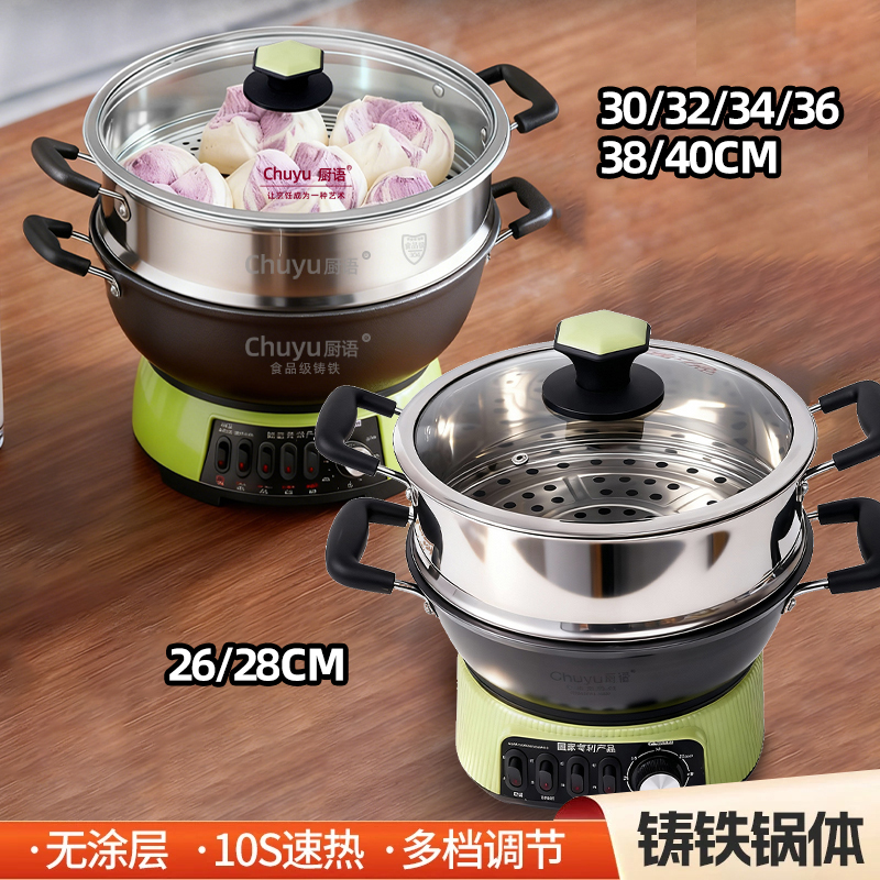 CHUYU/厨语多功能电炒锅家用电热锅铸铁锅插电炒菜锅发热盘保三年